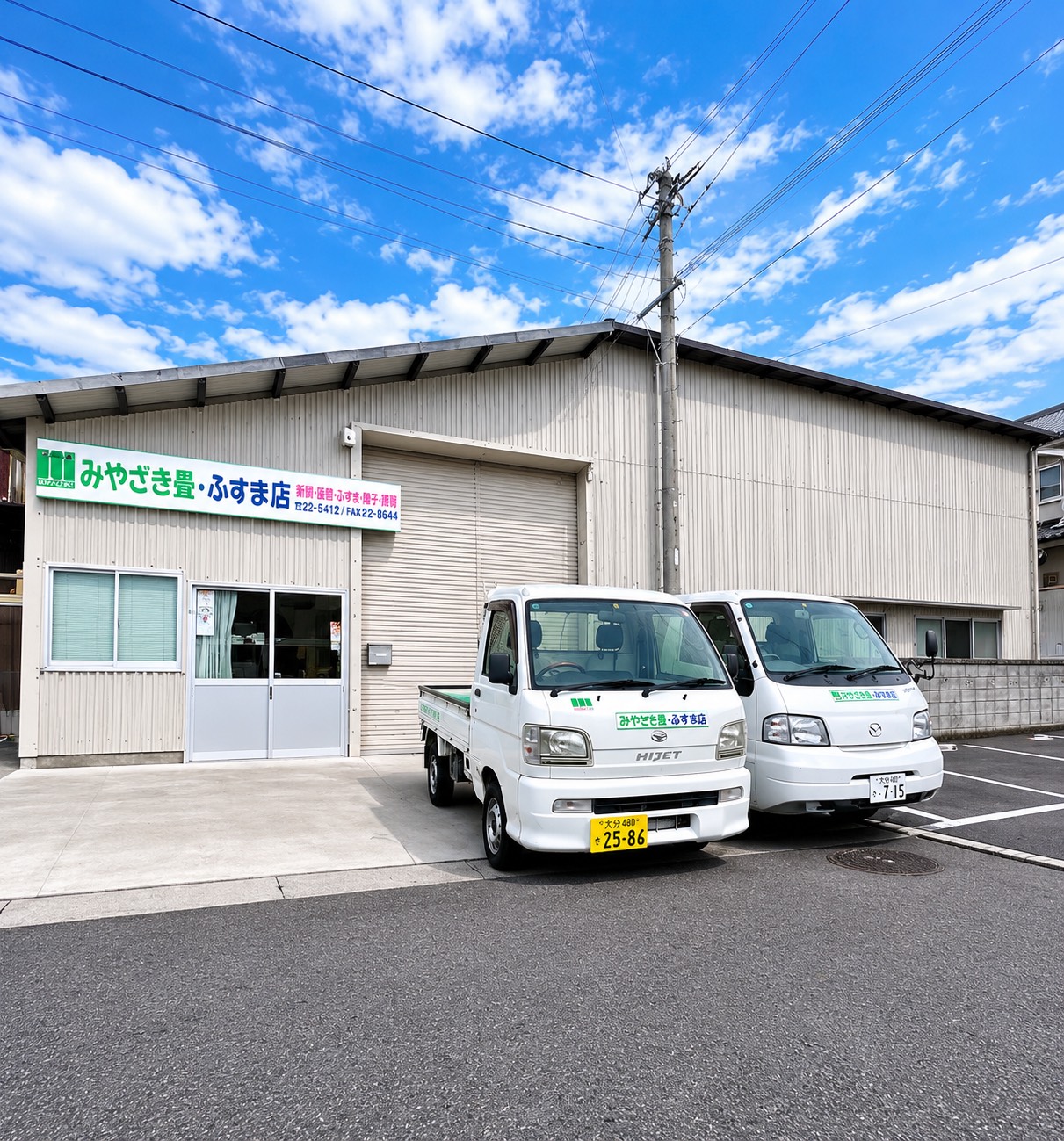 みやざき畳ふすま店 工場外観
